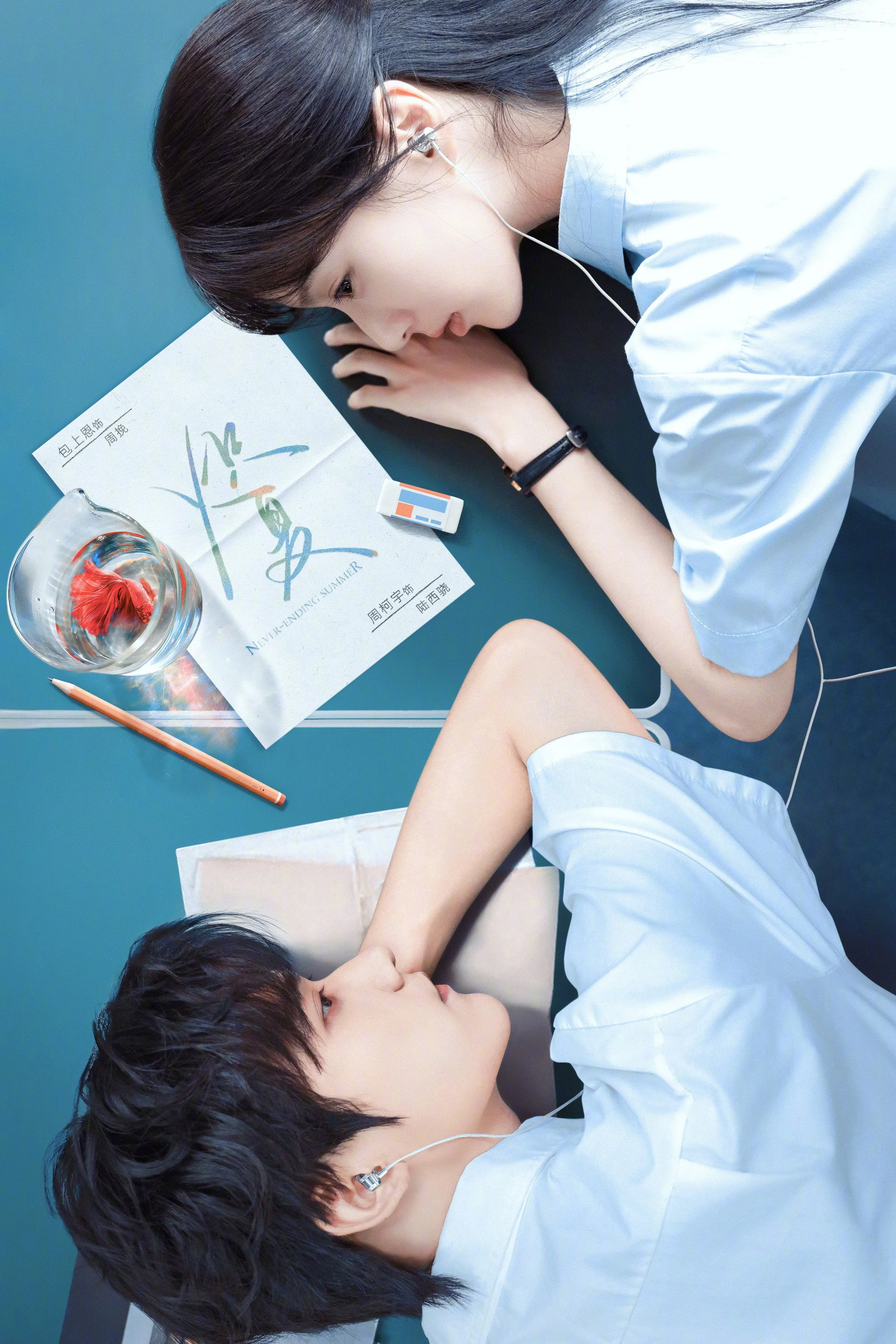 炽夏