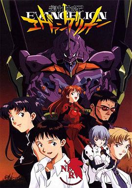 日本动画新世纪福音战士