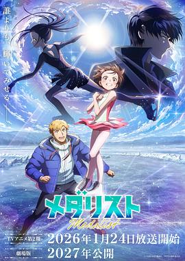 日本动画金牌得主 第二季